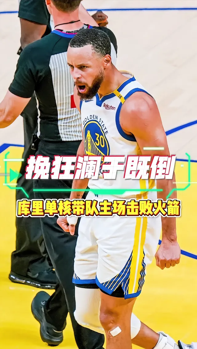 库里焦点对战，Scout与30激战老鹰分钟，大比分获胜胜负难料！再创辉煌时刻的简单介绍